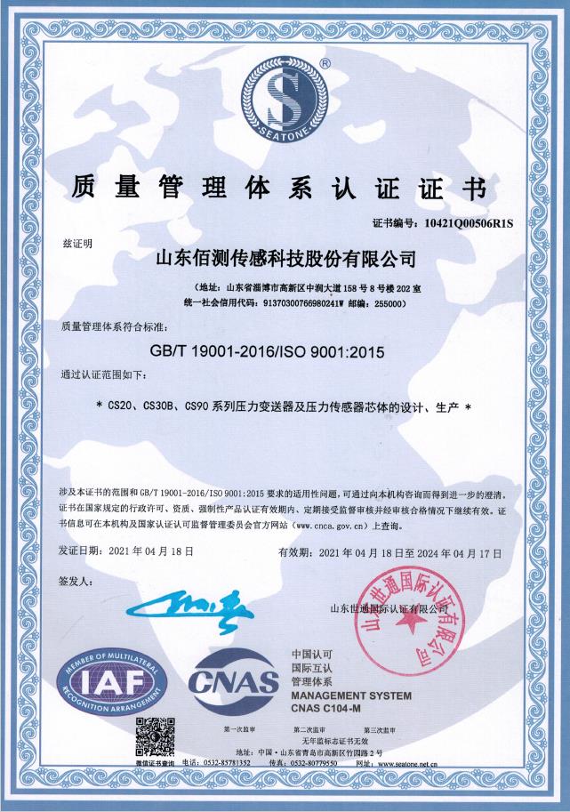 質量管理體系認證證書