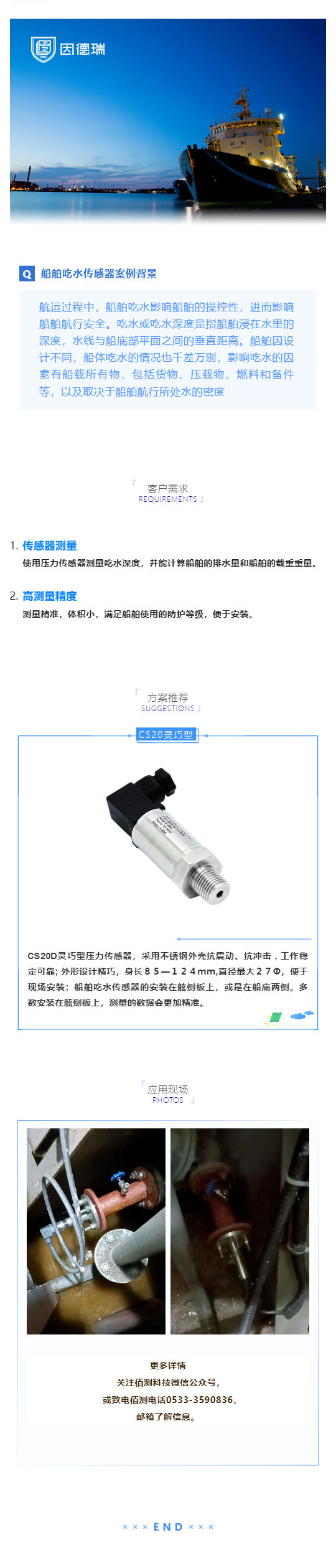因德瑞 _ CS20D船舶吃水傳感器應用案例分享_壹伴長圖1.jpg