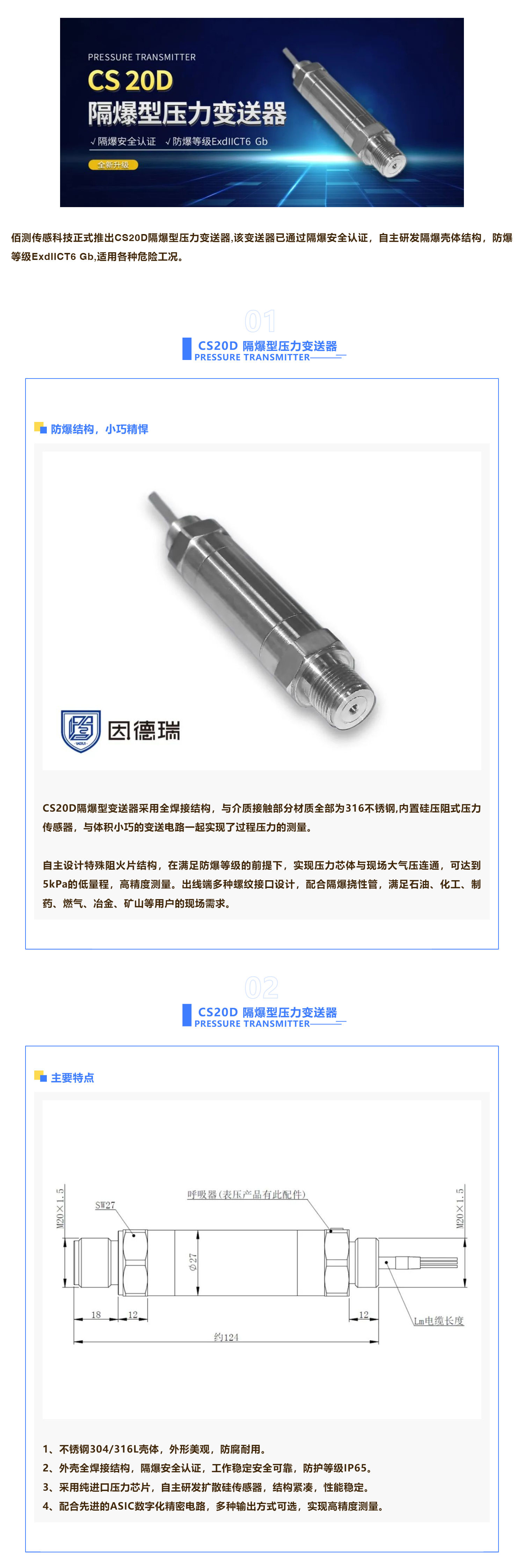 CS20D壓力變送器 隔爆安全有保證！_壹伴長圖1.jpg