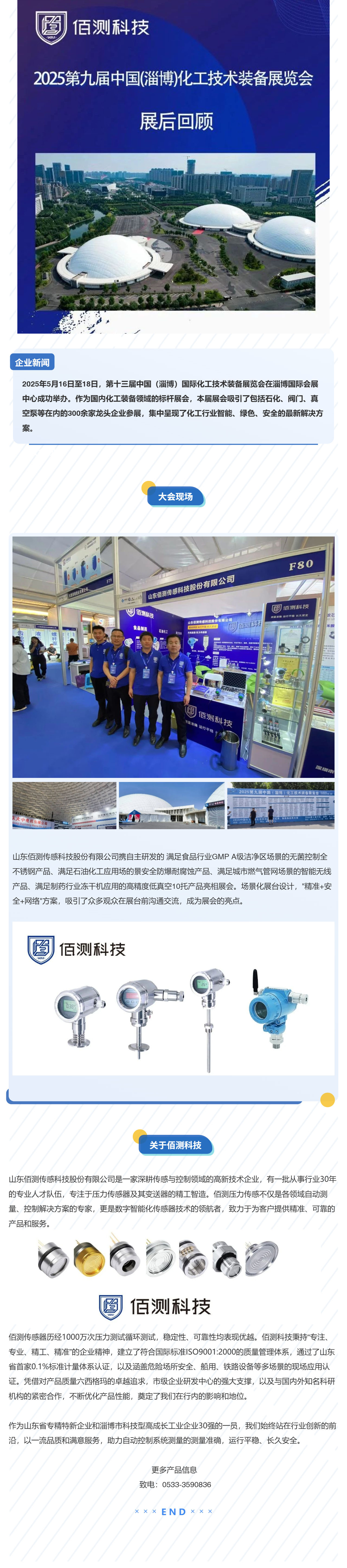 淄博化工展總結(jié)文案V1.6(1).jpg