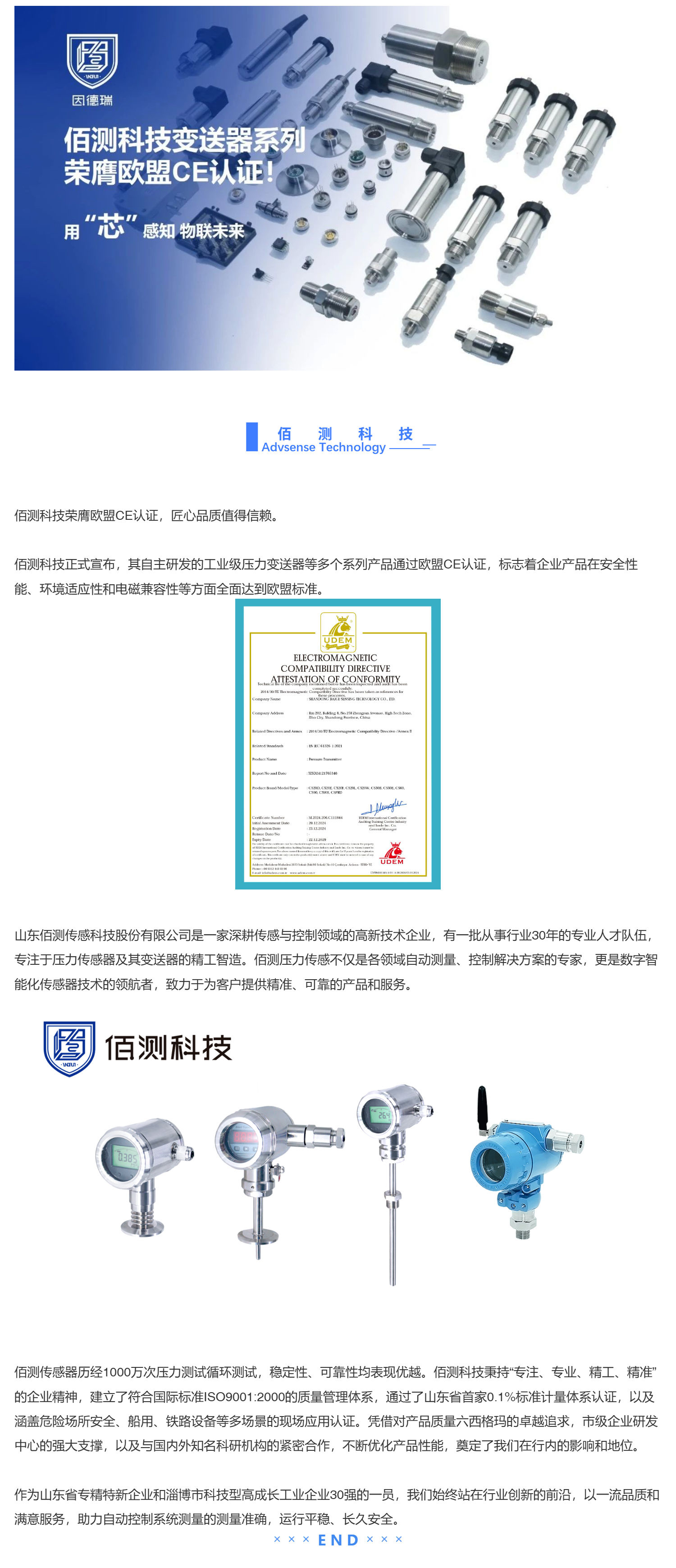 佰測科技 _ 榮膺歐盟CE認證_壹伴長圖1.jpg